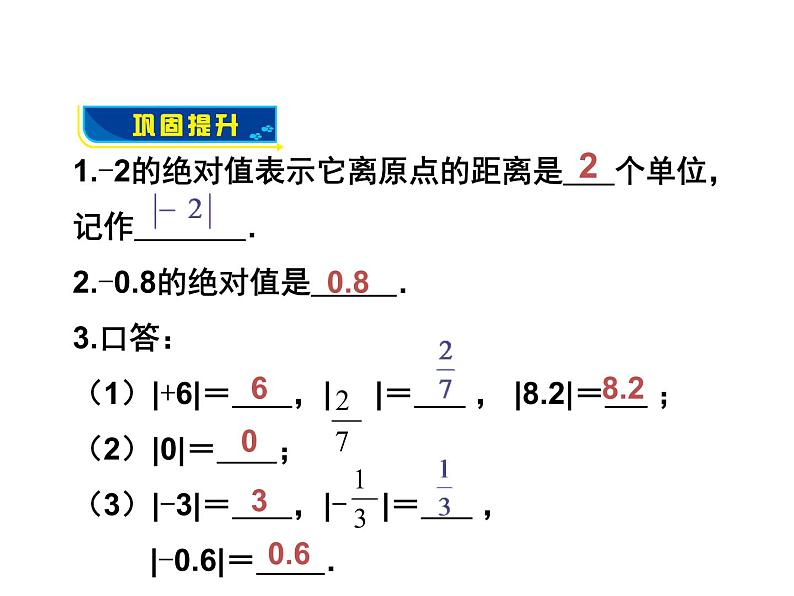 沪科版数学七年级上册课件1.2 数轴、相反数和绝对值(第3课时)06