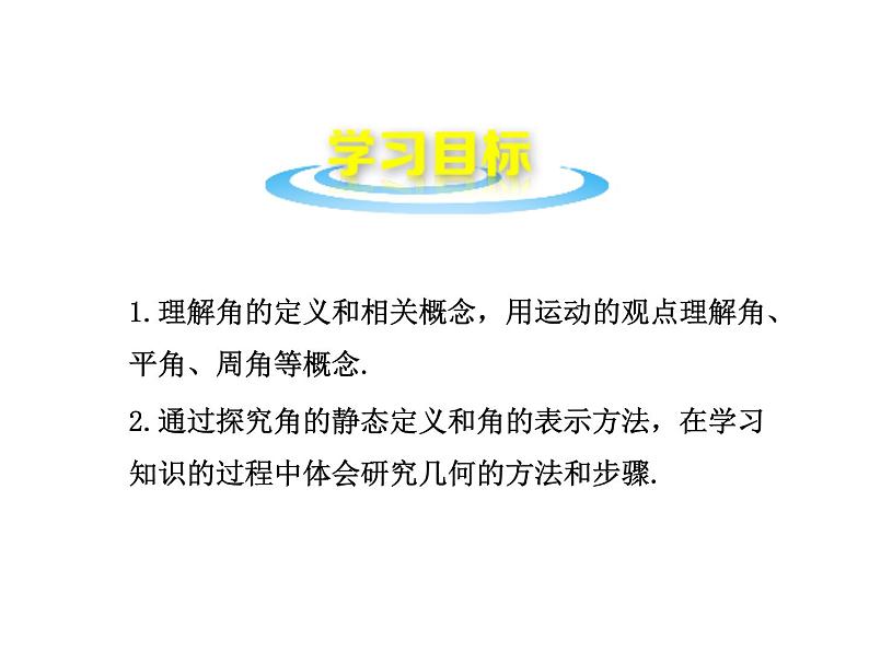沪科版数学七年级上册课件4.4 角(第1课时)02