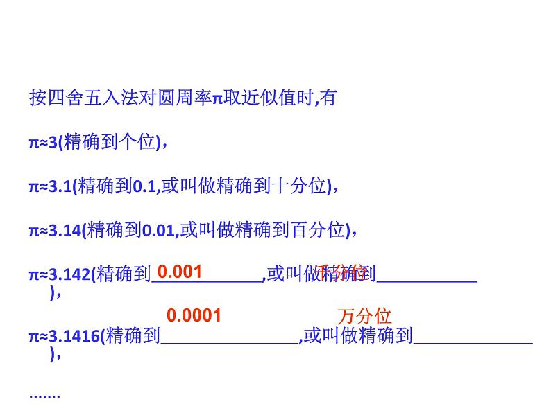 沪科版数学七年级上册课件1.7 近似数08