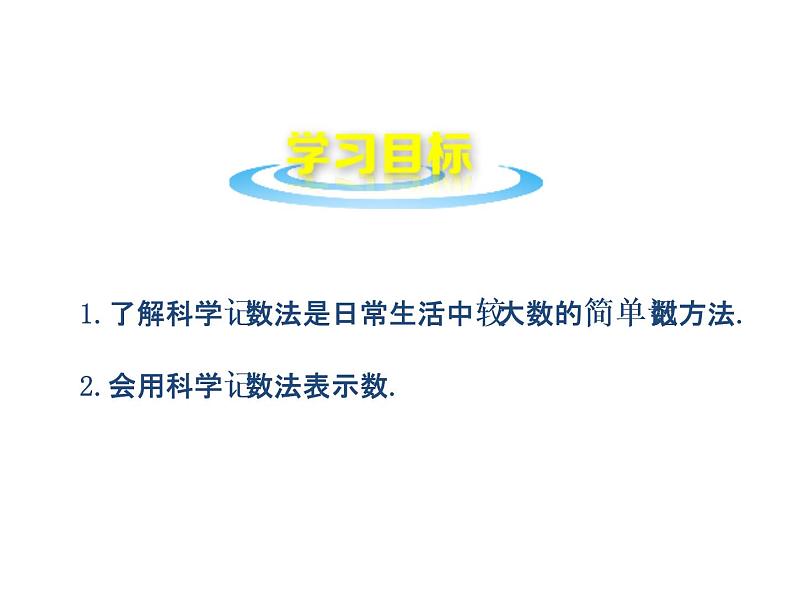 沪科版数学七年级上册课件1.6 有理数的乘方(第3课时)第2页