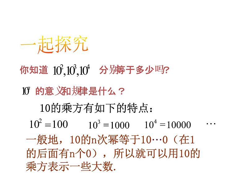沪科版数学七年级上册课件1.6 有理数的乘方(第3课时)第6页