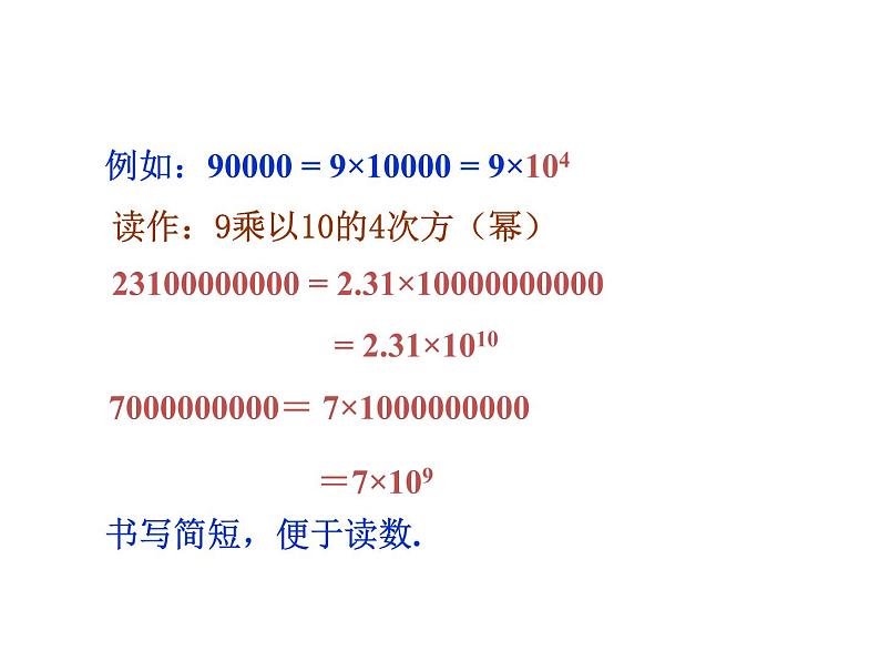 沪科版数学七年级上册课件1.6 有理数的乘方(第3课时)第7页