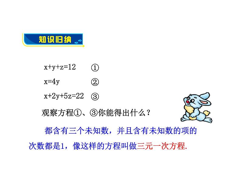 沪科版数学七年级上册课件*3.5 三元一次方程组及其解法第6页