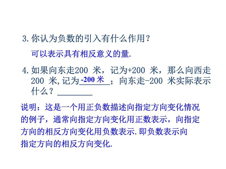 沪科版数学七年级上册课件1.1正数和负数(第2课时)05