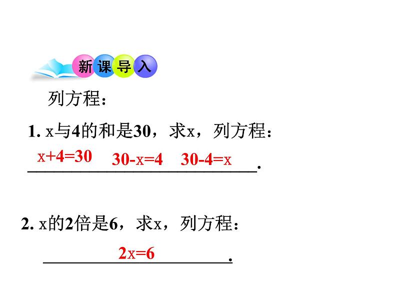 沪科版数学七年级上册课件3.2 一元一次方程的应用(第1课时)第3页