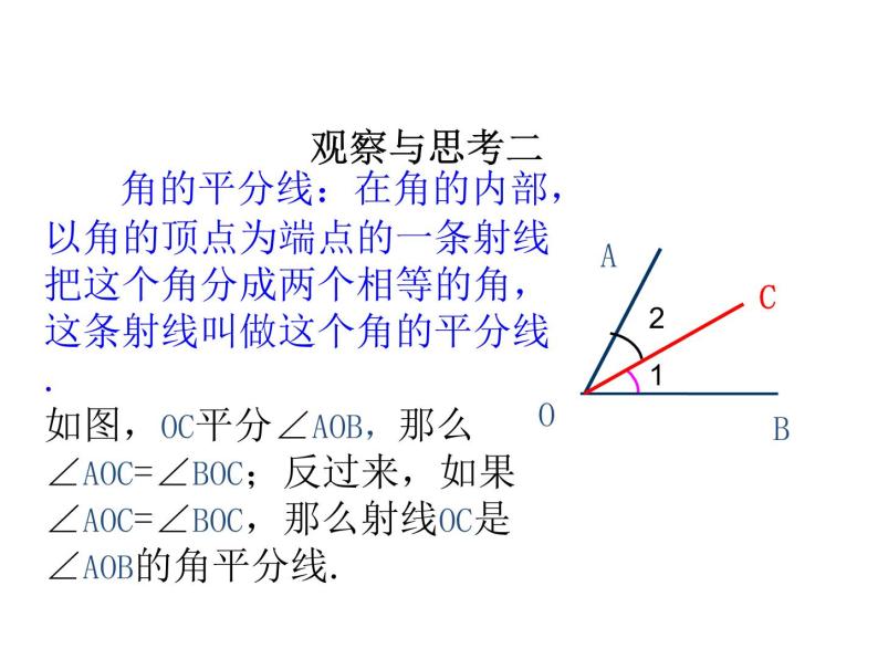 沪科版数学七年级上册课件4.5 角的比较与补（余）角06