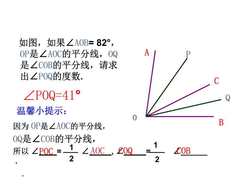 沪科版数学七年级上册课件4.5 角的比较与补（余）角07