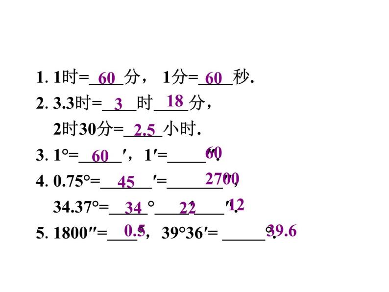沪科版数学七年级上册课件4.4 角（第2课时）06