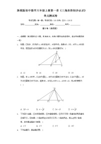 初中数学浙教版八年级上册第1章 三角形的初步知识综合与测试单元测试习题