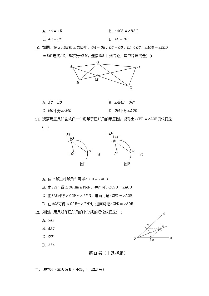 浙教版初中数学八年级上册第一章《三角形的初步认识》单元测试卷(标准难度)(含答案解析)第3页