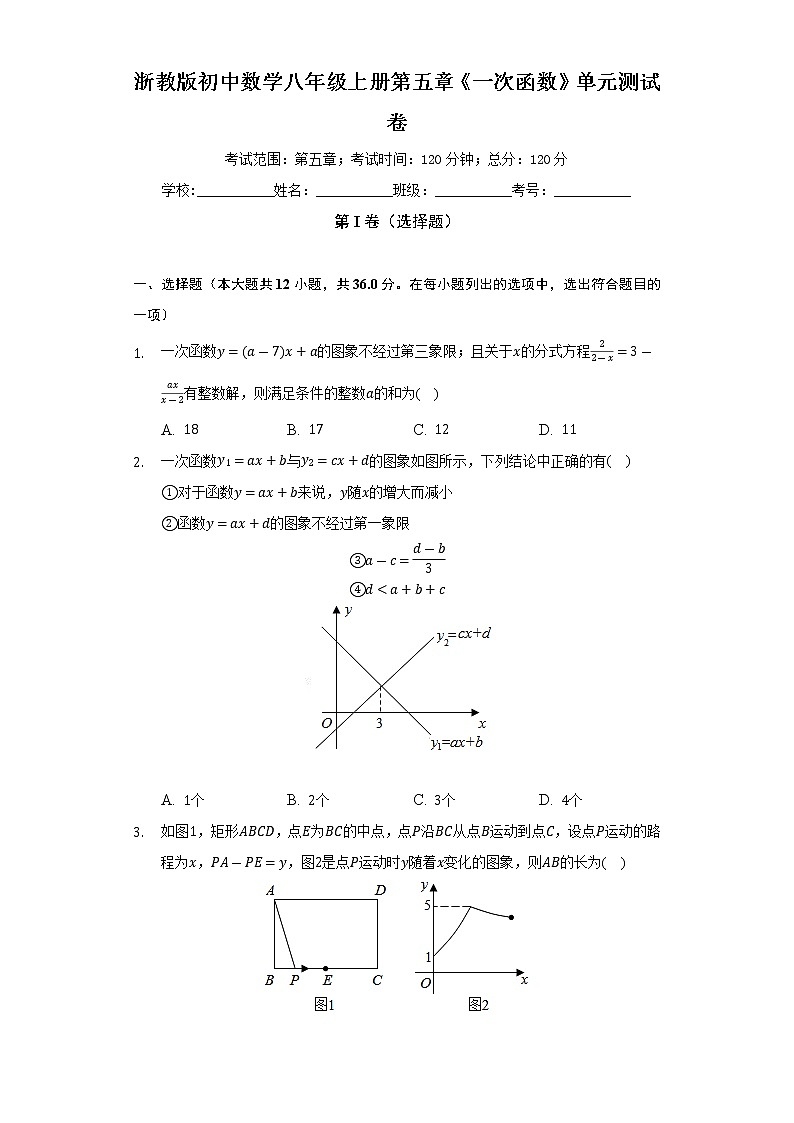 浙教版初中数学八年级上册第五章《一次函数》单元测试卷(困难)(含答案解析)第1页