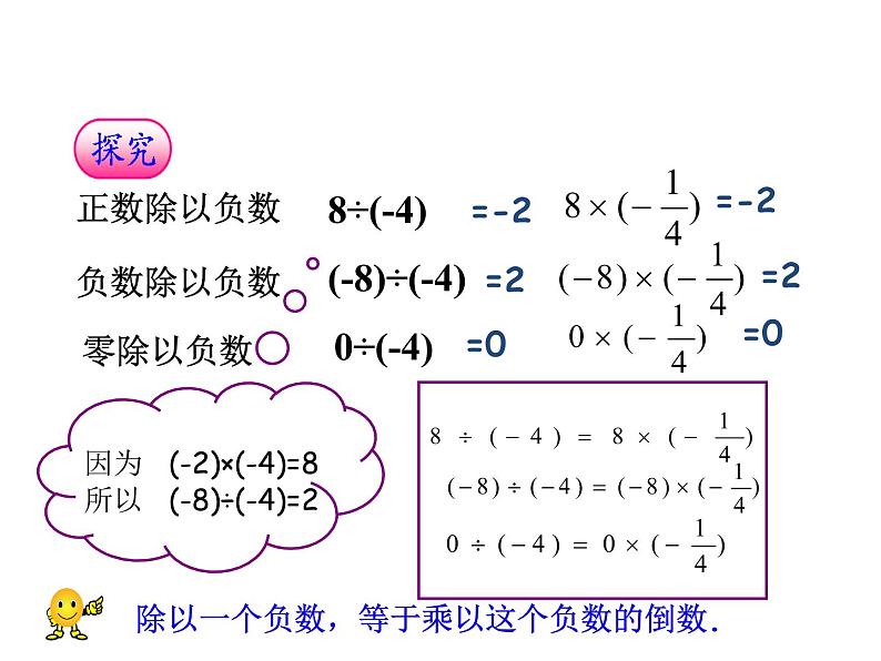 沪科版数学七年级上册课件1.5.2 有理数的除法第6页