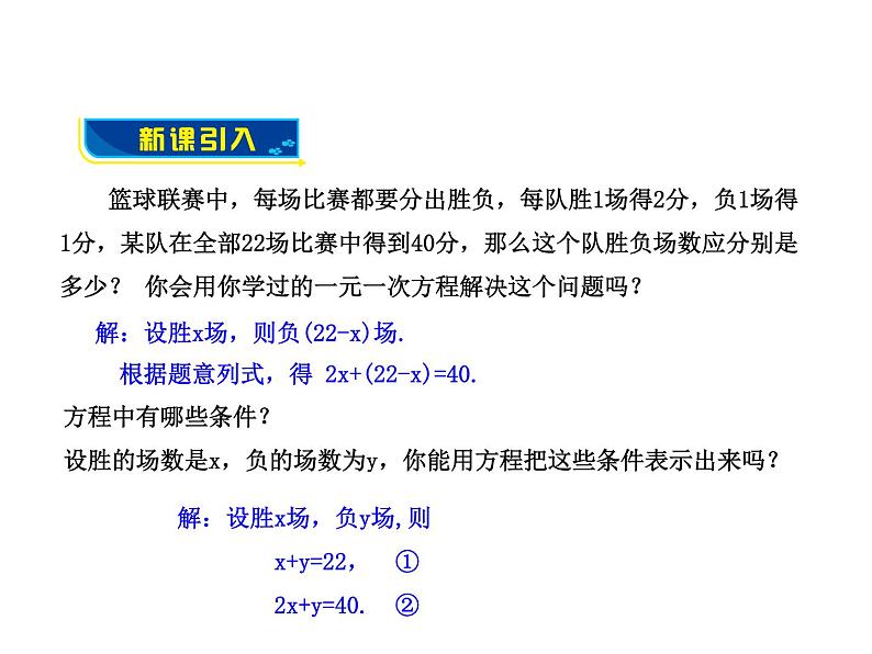 沪科版数学七年级上册课件3.3 二元一次方程组及其解法(第1课时)第3页