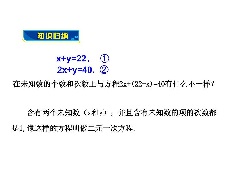 沪科版数学七年级上册课件3.3 二元一次方程组及其解法(第1课时)第4页