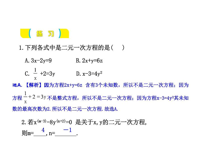 沪科版数学七年级上册课件3.3 二元一次方程组及其解法(第1课时)第6页
