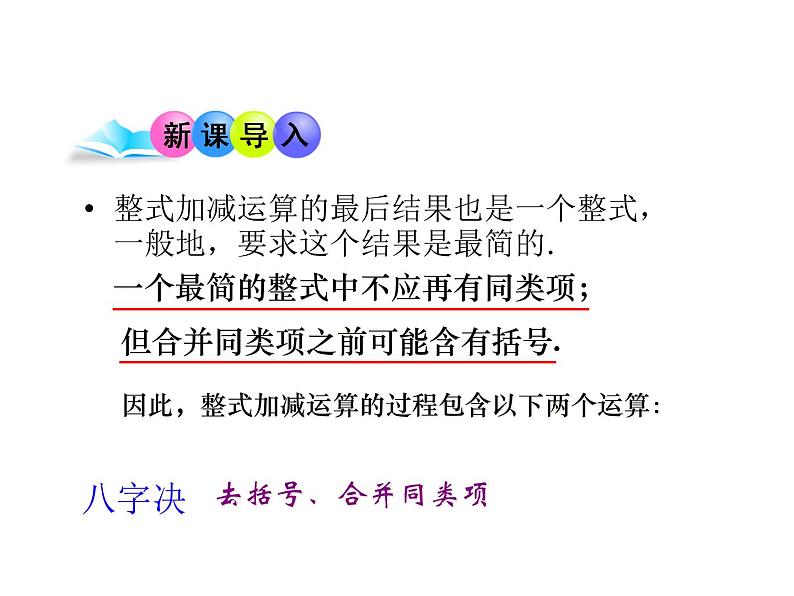 沪科版数学七年级上册课件2.2.2 去括号、添括号03