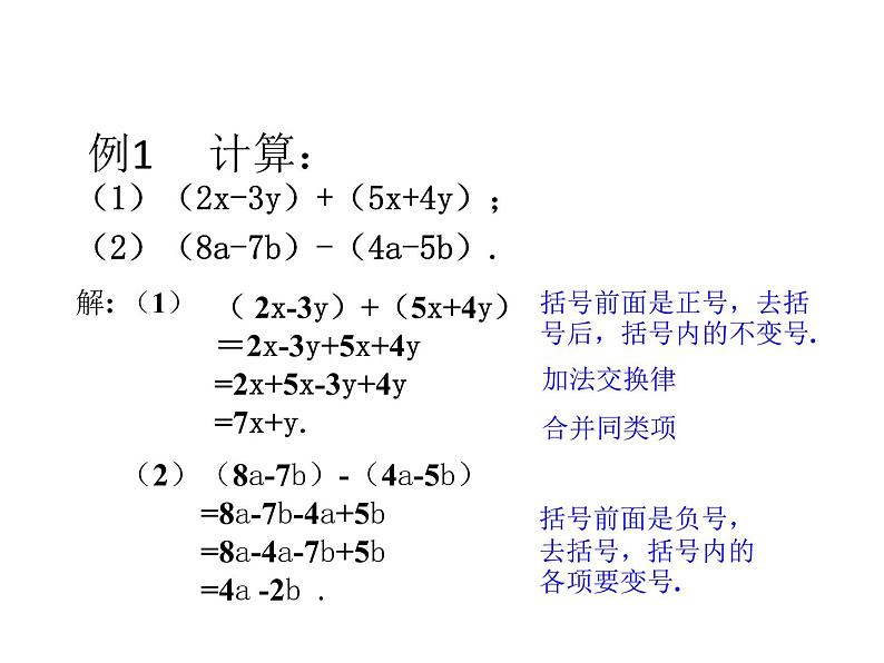 沪科版数学七年级上册课件2.2.2 去括号、添括号04