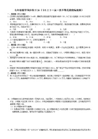 初中数学华师大版七年级下册3 解一元一次不等式练习题
