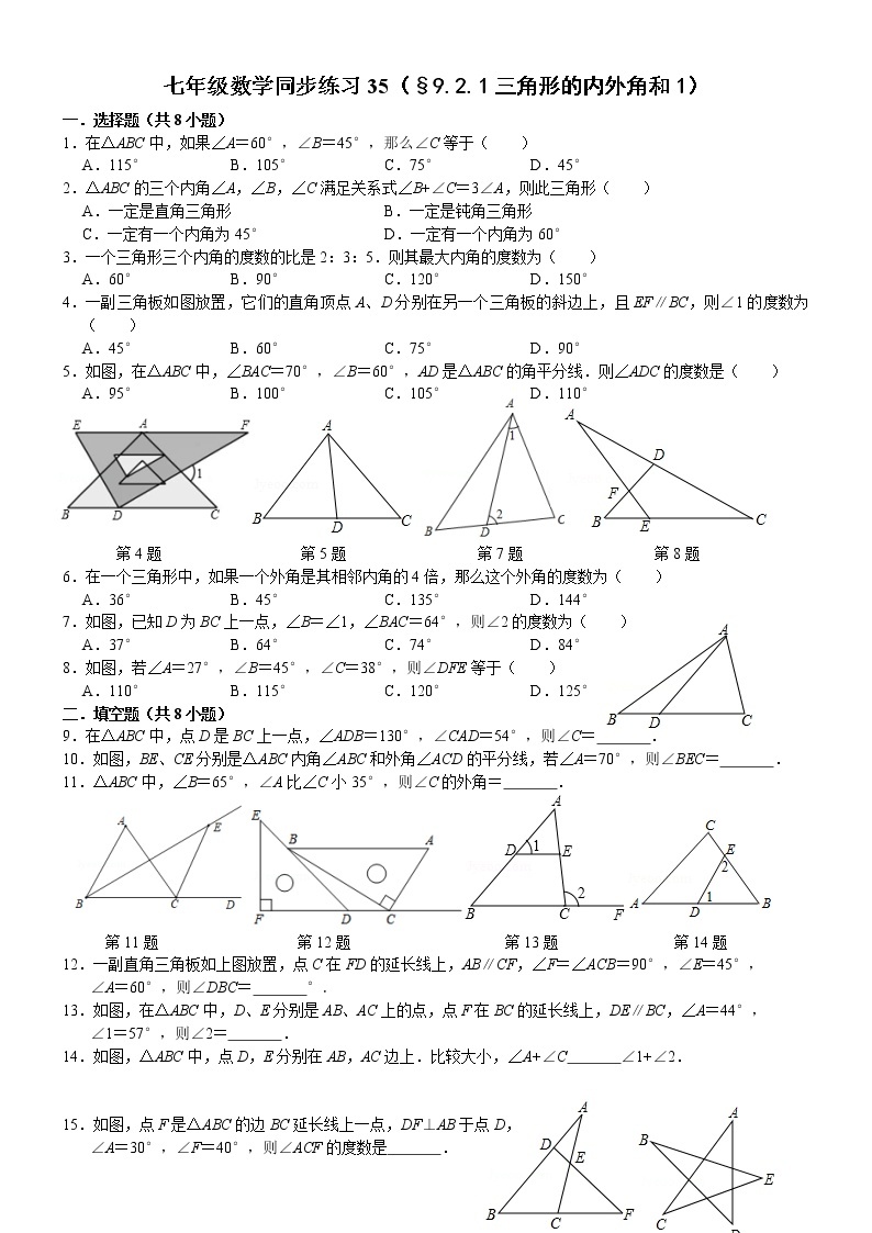 七年级数学（下）课堂同步练习35（§9.1.2三角形的内外角和1）（无答案）01