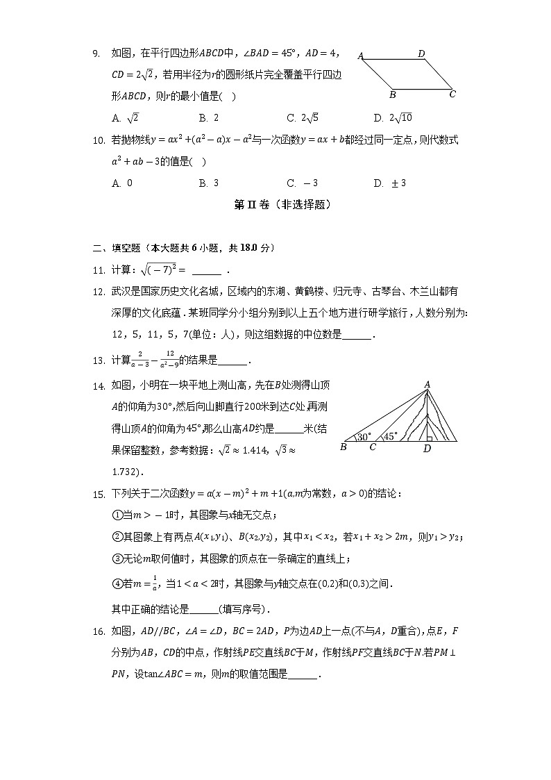2022年湖北省武汉市名校导练中考数学模拟试卷(三)(Word解析版)第3页