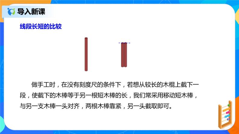 人教版七上数学4.2《直线、射线、线段》第二课时课件+教案07