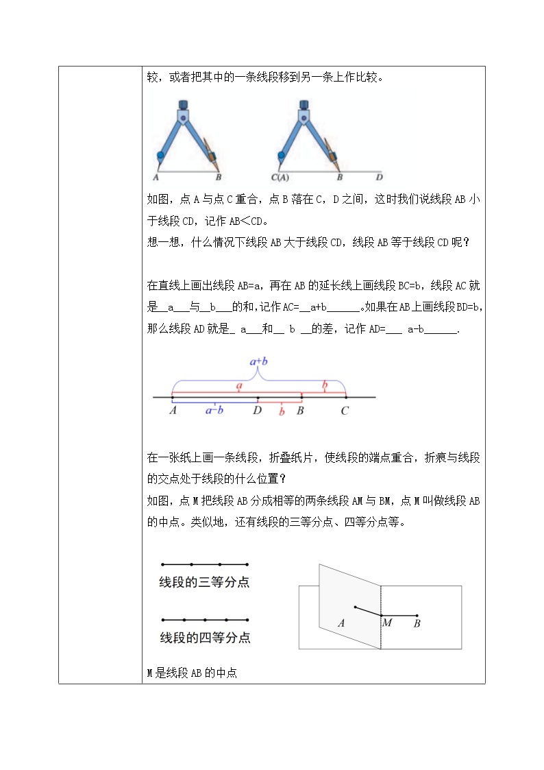 人教版七上数学4.2《直线、射线、线段》第二课时课件+教案03