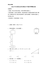 2022年甘肃省定西市岷县中考数学押题试卷（Word解析版）