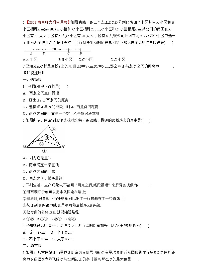 人教版数学七年级上册4.2.3 线段的基本事实及两点间的距离【课件+练习】02