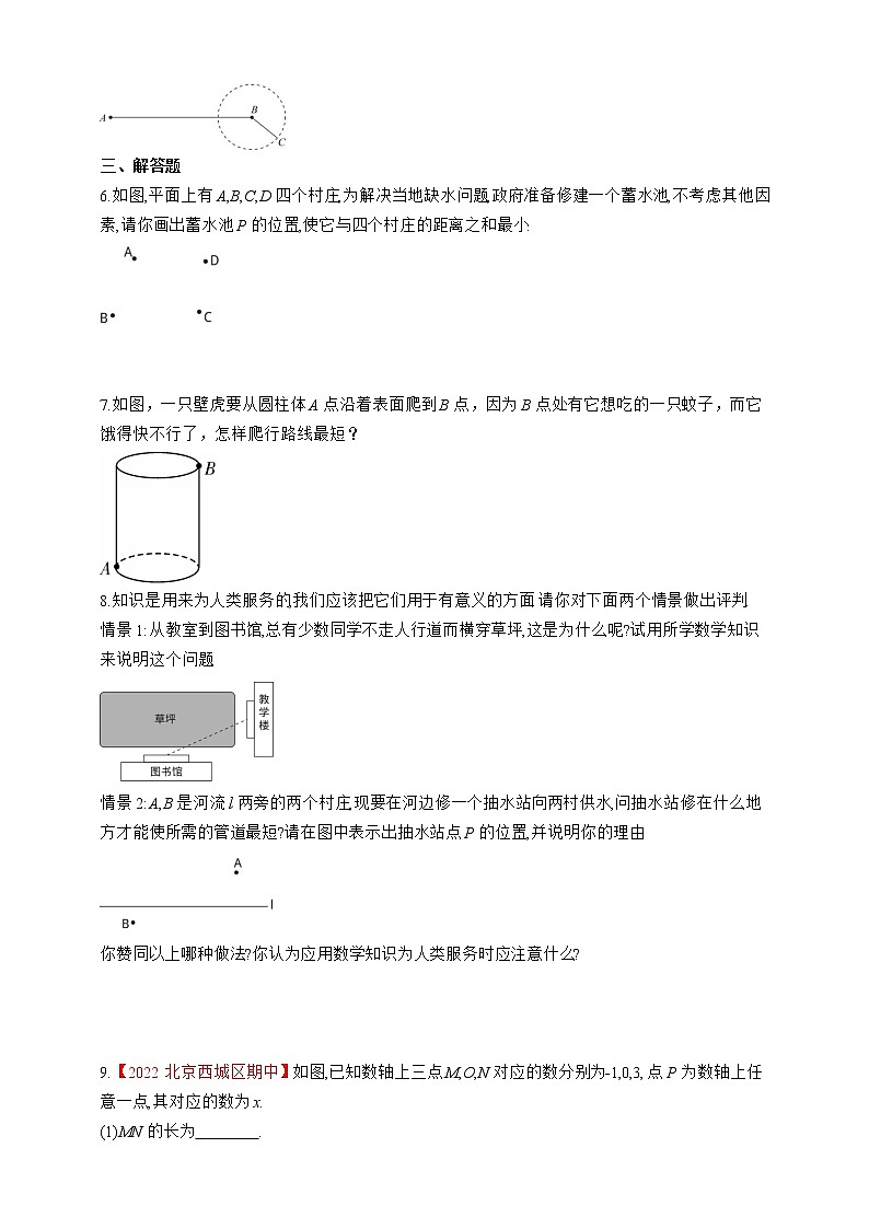 人教版数学七年级上册4.2.3 线段的基本事实及两点间的距离【课件+练习】03