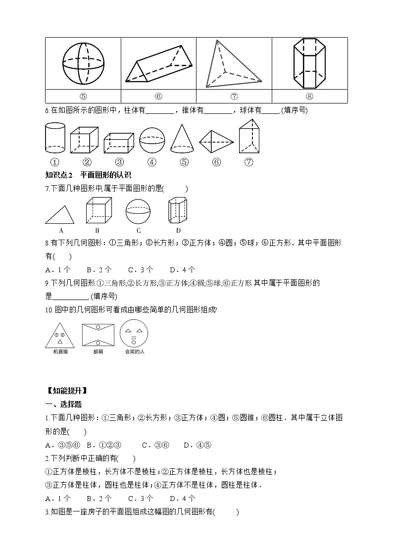 4.1.1.1 认识几何图形第2页