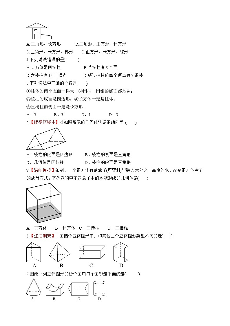 4.1.1.1 认识几何图形第3页