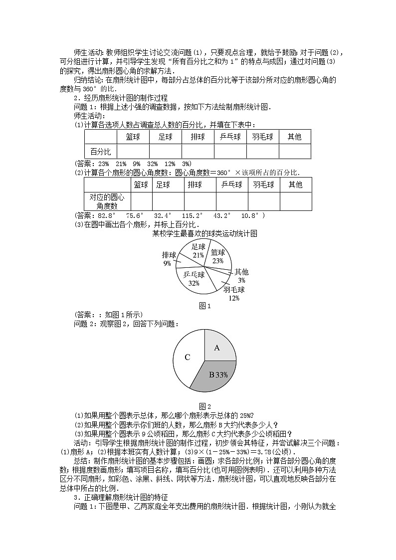 2022七年级数学上册第六章数据的收集与整理6.3数据的表示第1课时扇形统计图教案新版北师大版02
