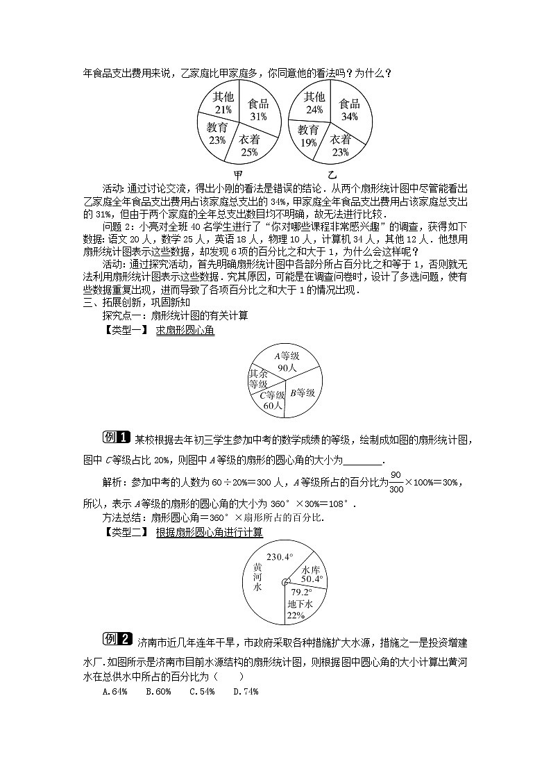 2022七年级数学上册第六章数据的收集与整理6.3数据的表示第1课时扇形统计图教案新版北师大版03