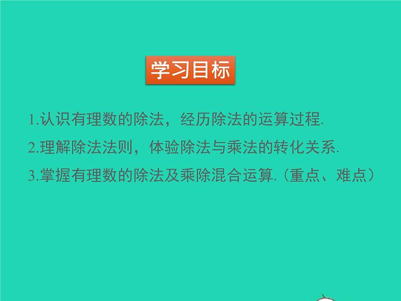 2022七年级数学上册第二章有理数及其运算2.8有理数的除法同步课件新版北师大版第2页