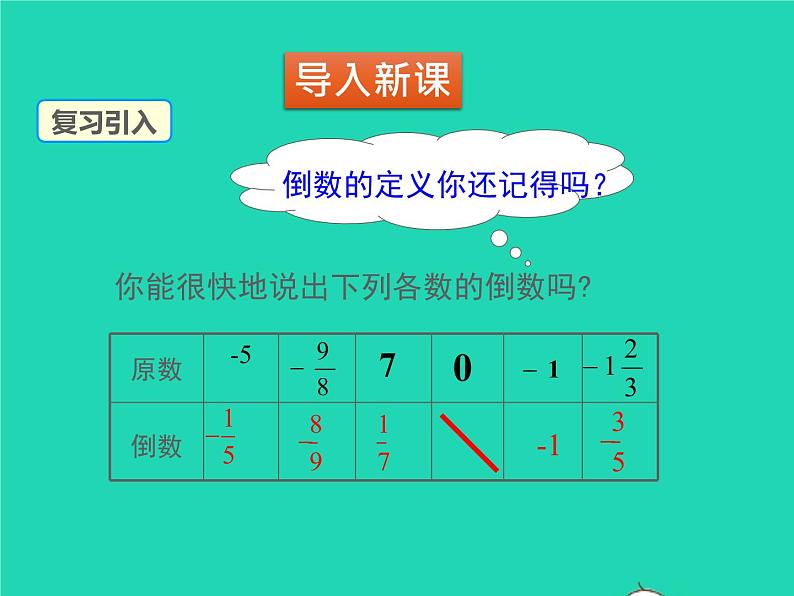 2022七年级数学上册第二章有理数及其运算2.8有理数的除法同步课件新版北师大版第3页