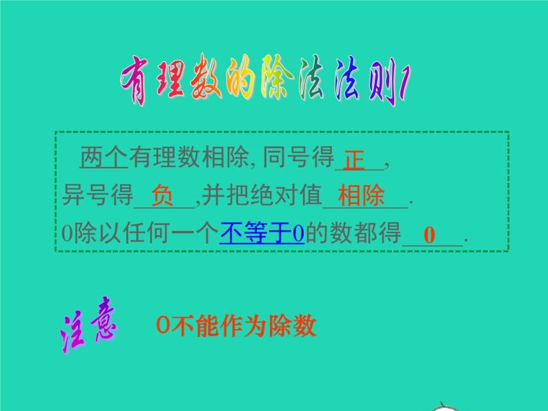 2022七年级数学上册第二章有理数及其运算2.8有理数的除法同步课件新版北师大版06