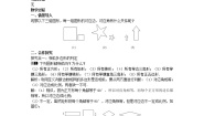 华师大版九年级上册第23章 图形的相似23.2 相似图形教学设计及反思