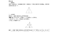 华师大版九年级上册24.2直角三角形的性质教学设计