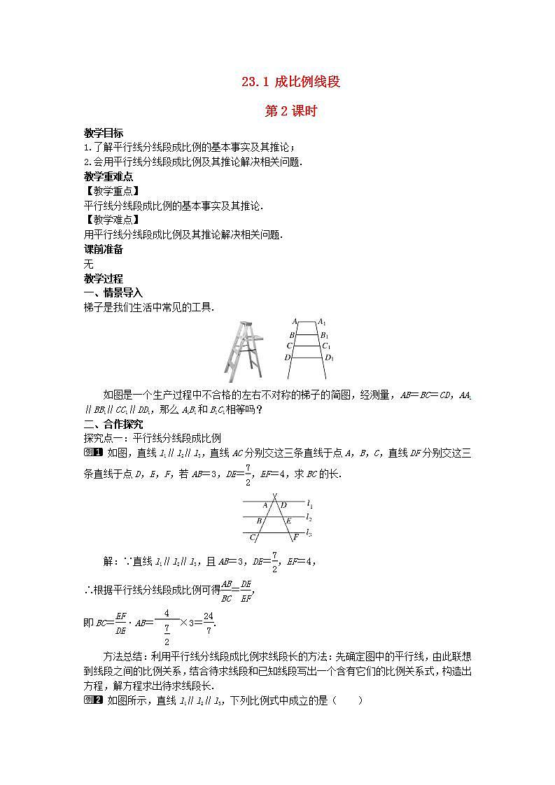 2022九年级数学上册第23章图形的相似23.1成比例线段第2课时教案新版华东师大版01