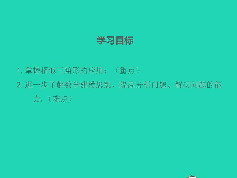 2022九年级数学上册第23章图形的相似23.3相似三角形第5课时课件新版华东师大版02