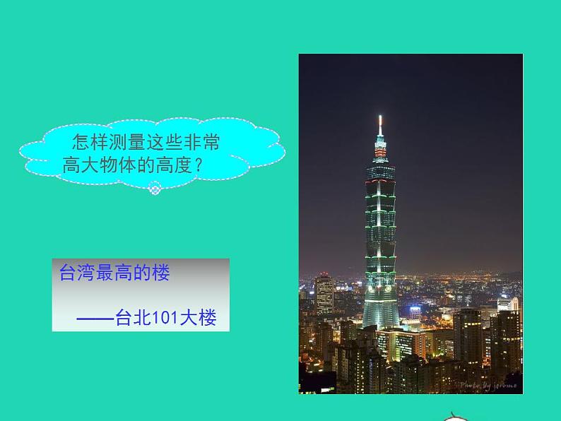 2022九年级数学上册第23章图形的相似23.3相似三角形第5课时课件新版华东师大版06