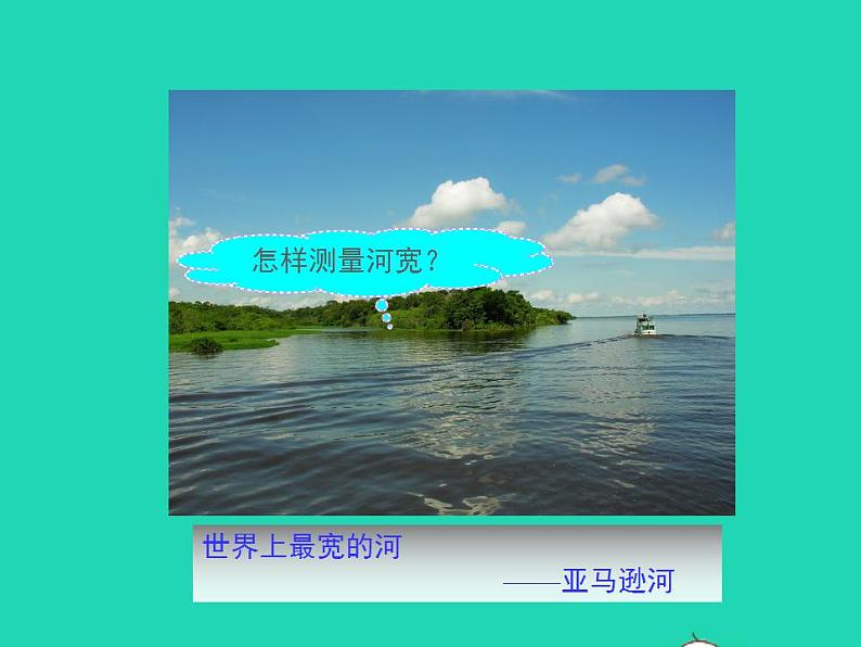 2022九年级数学上册第23章图形的相似23.3相似三角形第5课时课件新版华东师大版07