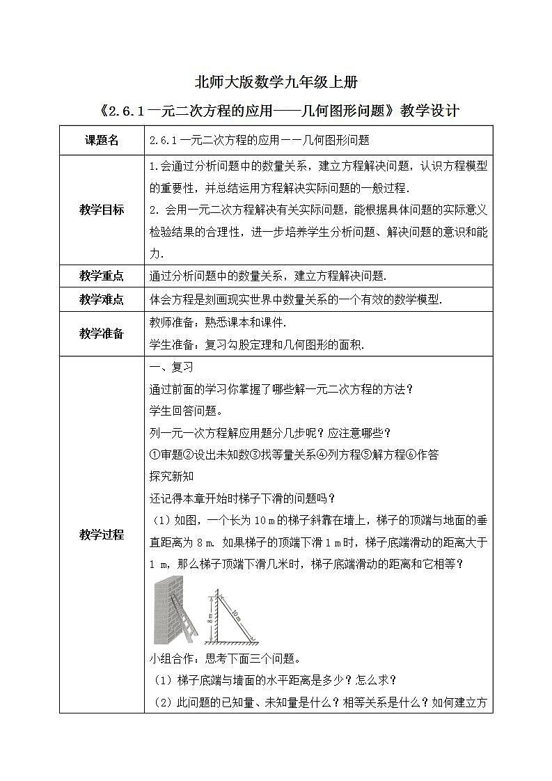 2.6.1《一元二次方程的应用——几何图形问题》课件PPT+教案01