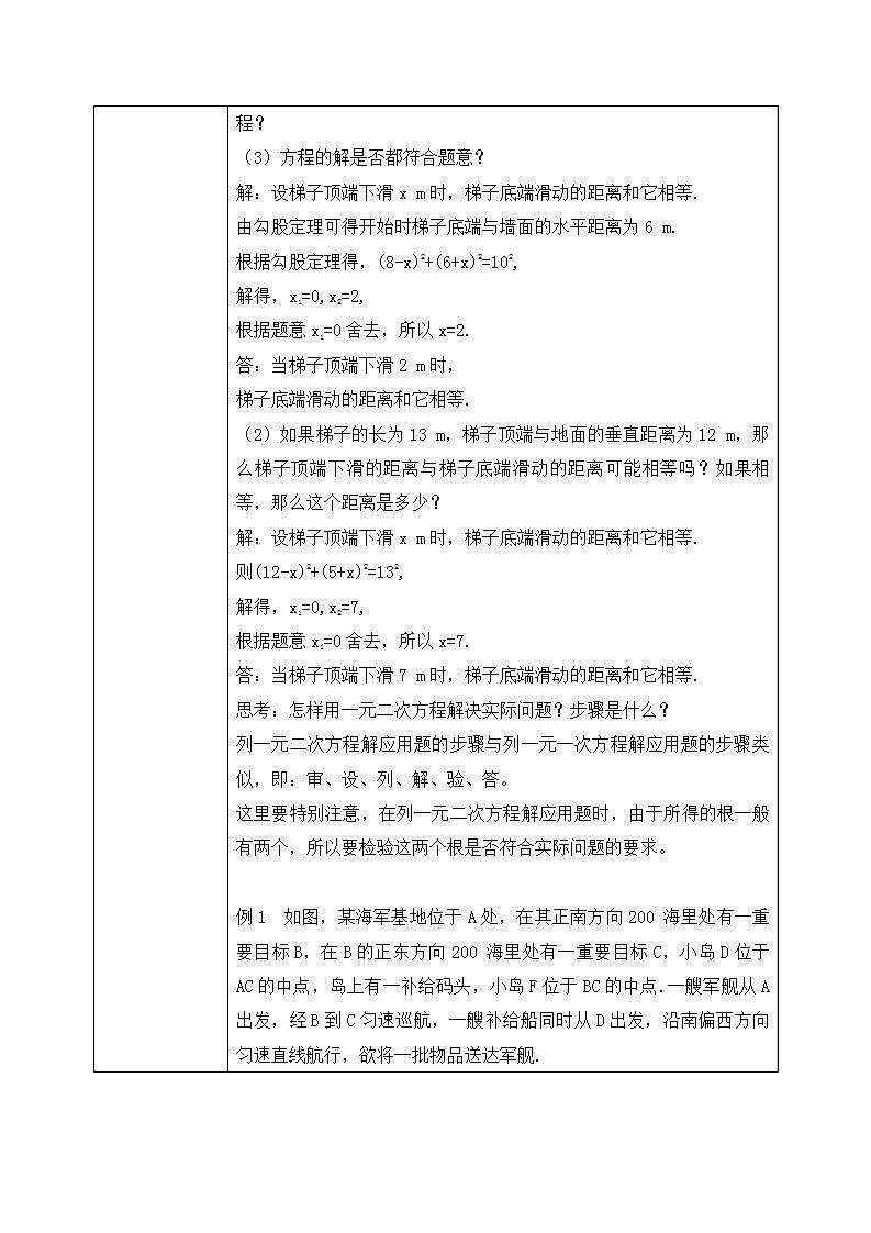 2.6.1《一元二次方程的应用——几何图形问题》课件PPT+教案02
