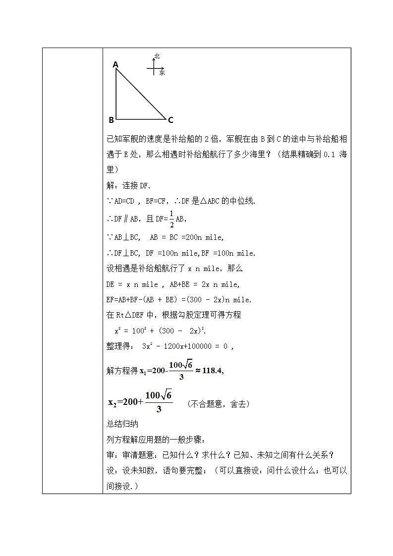 2.6.1《一元二次方程的应用——几何图形问题》课件PPT+教案03