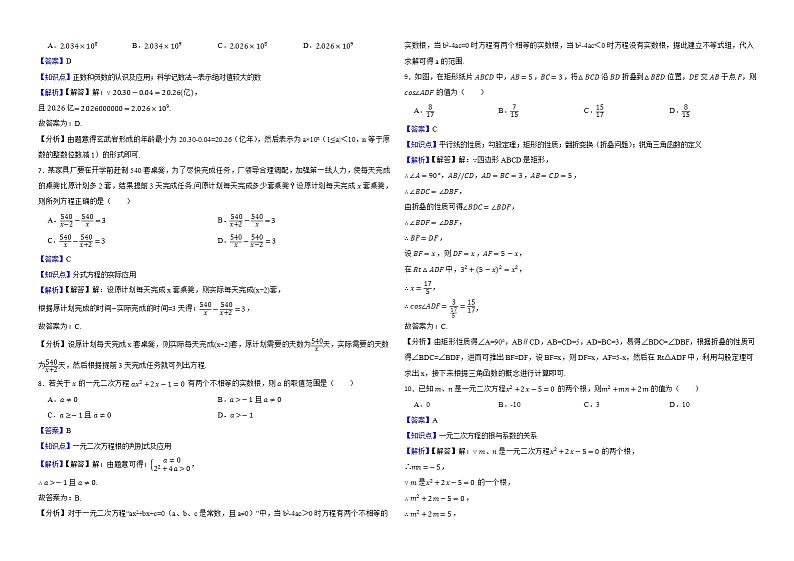 四川省宜宾市2022年中考数学试卷解析版第2页