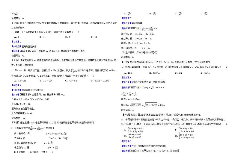 贵州省毕节市2022年中考数学试卷解析版第2页