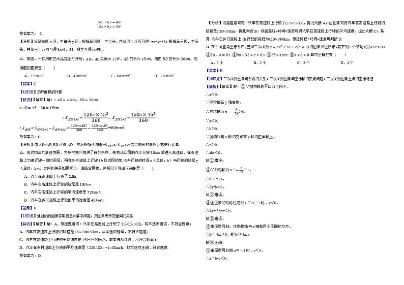 贵州省毕节市2022年中考数学试卷解析版第3页