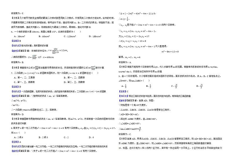 湖北省江汉油田、潜江、天门、仙桃市2022年中考数学试卷解析版第2页