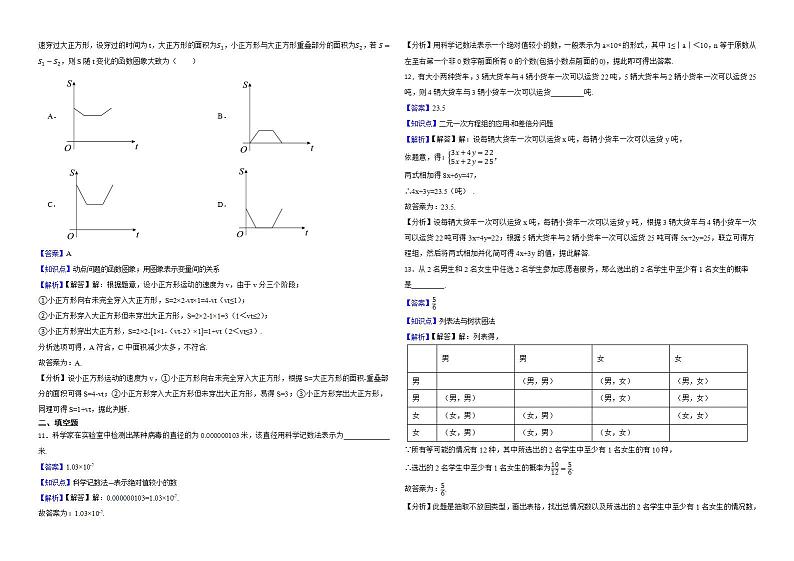 湖北省江汉油田、潜江、天门、仙桃市2022年中考数学试卷解析版第3页